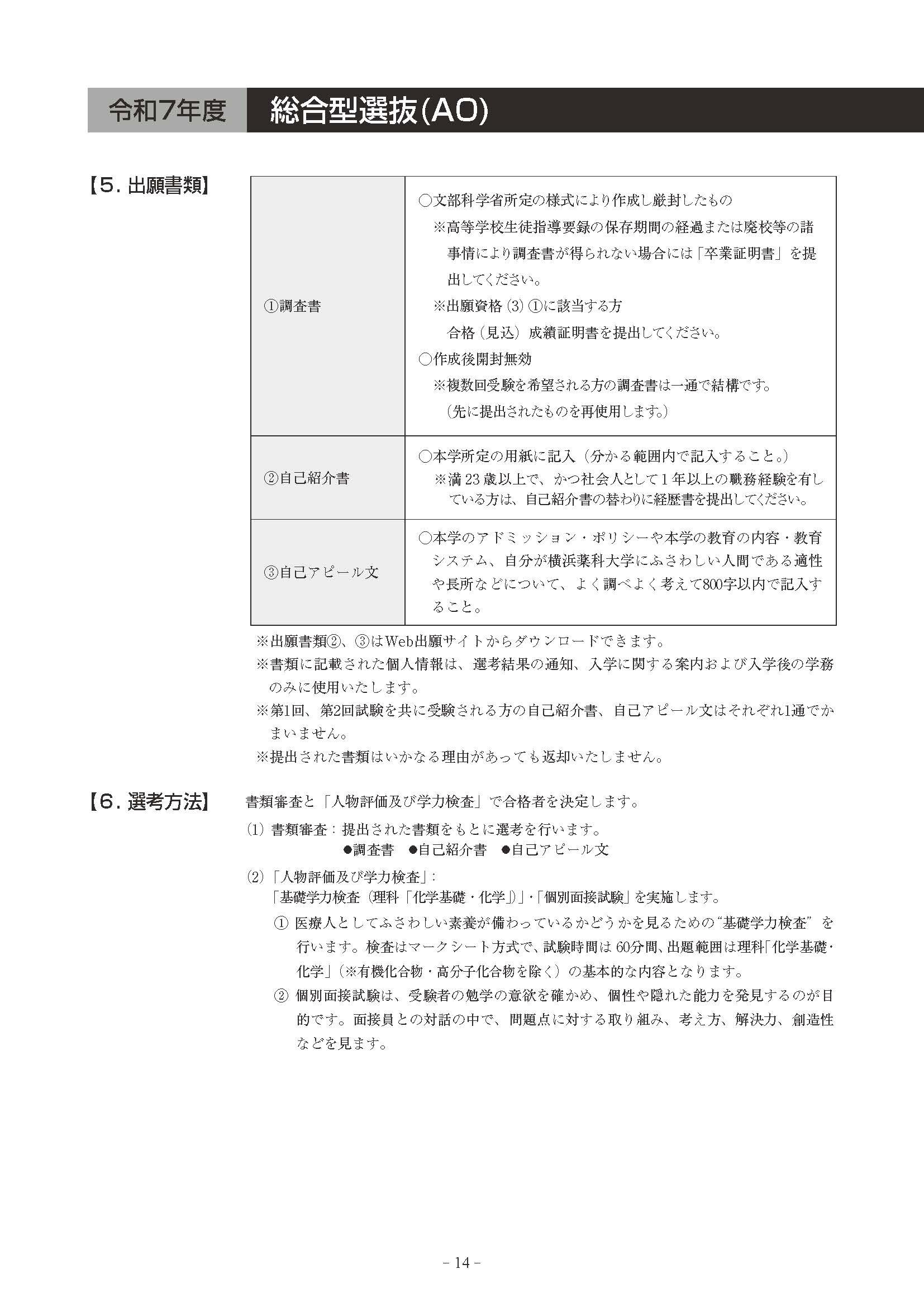 boshuyoko-r7_ページ_16.jpg