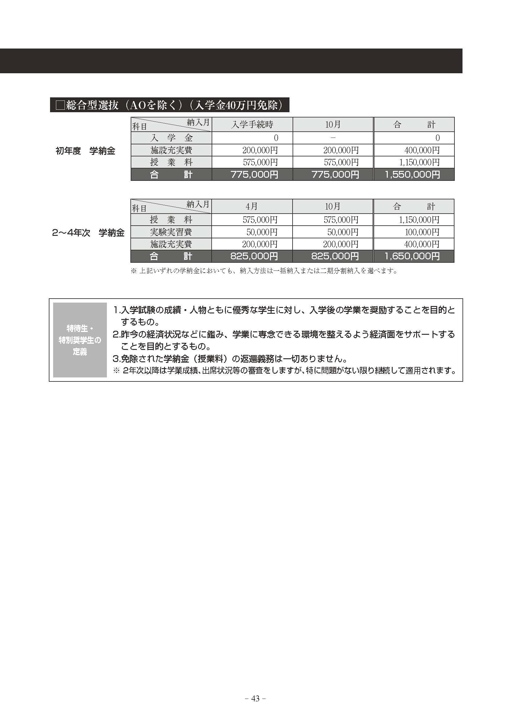 boshuyoko-r7_ページ_45.jpg