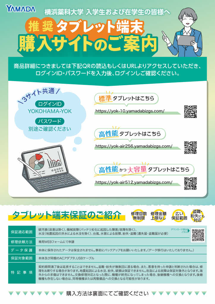 大学推奨タブレットのご案内_page001.jpg