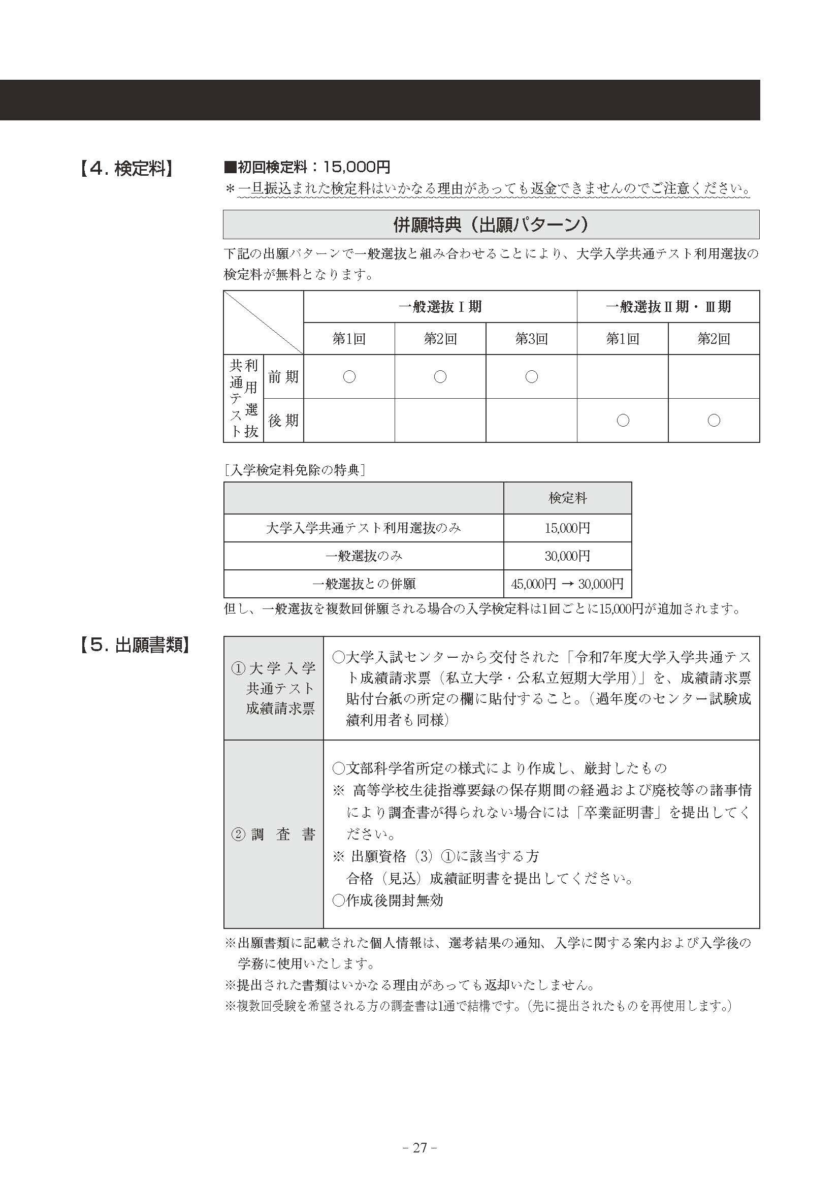 boshuyoko-r7_ページ_29.jpg