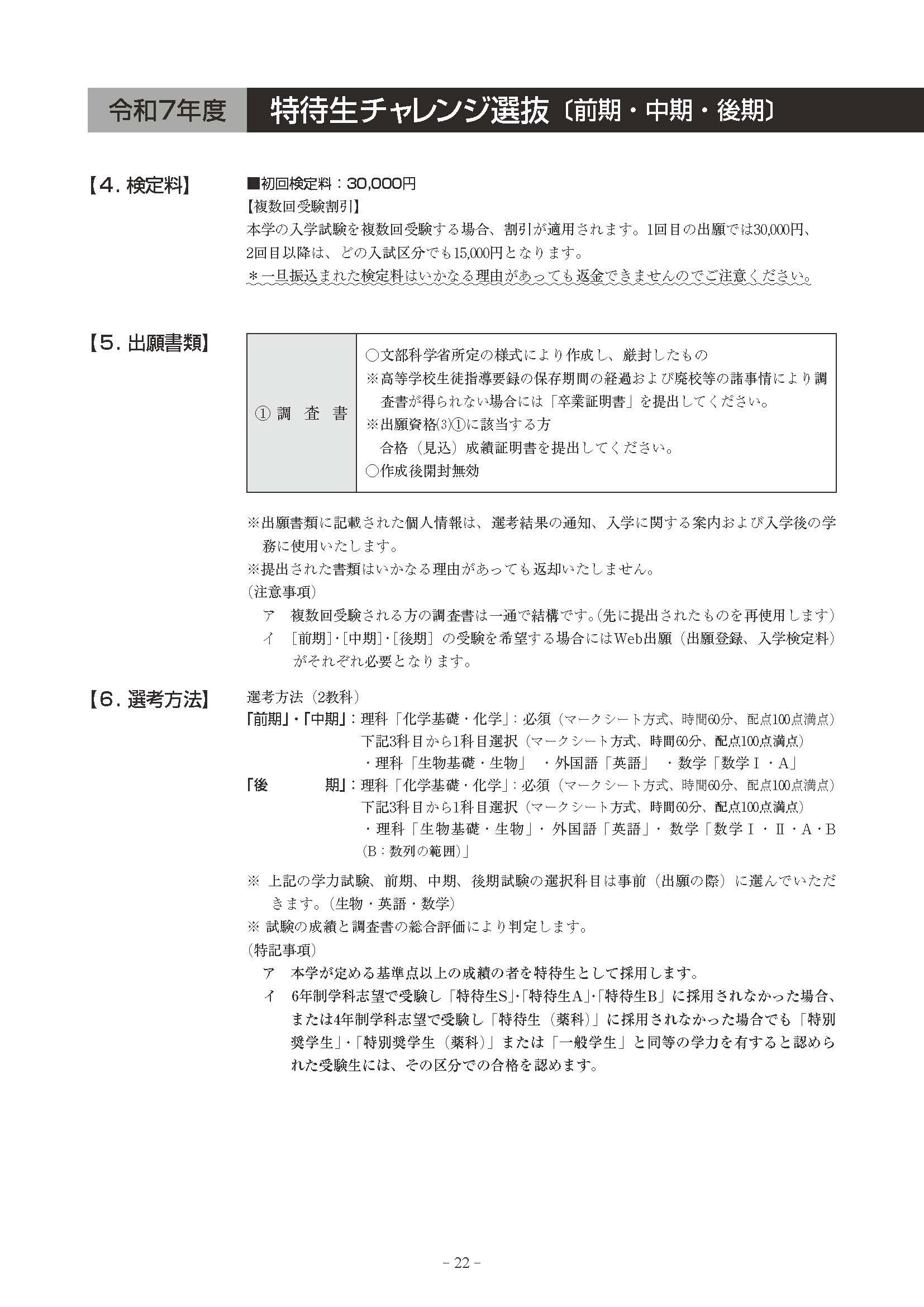 boshuyoko-r7_ページ_24.jpg