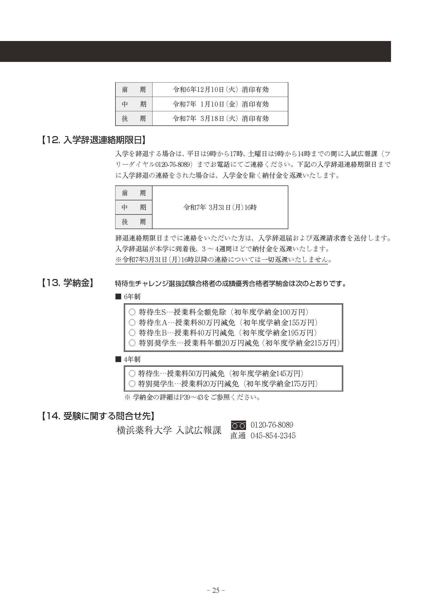 boshuyoko-r7_ページ_27.jpg