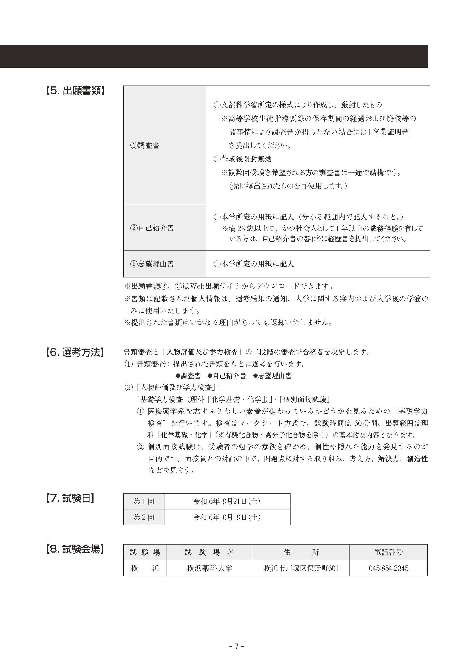 boshuyoko-r7_ページ_09.jpg