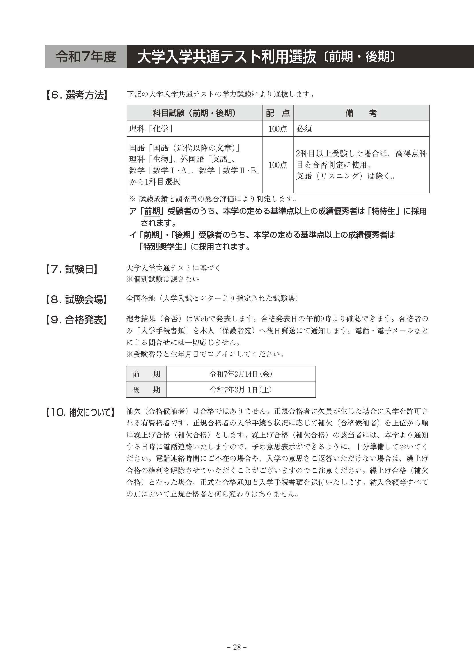 boshuyoko-r7_ページ_30.jpg