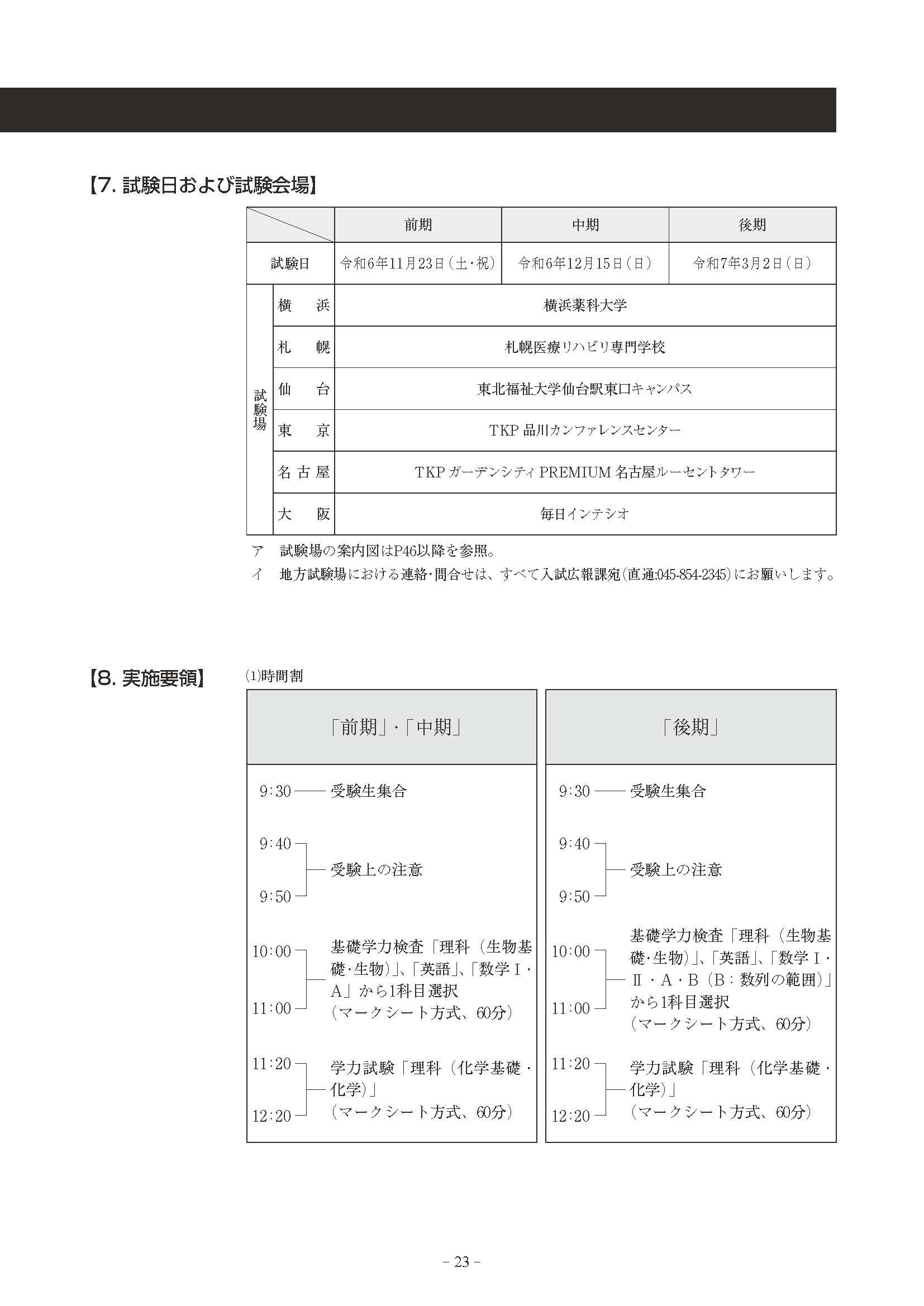 boshuyoko-r7_ページ_25.jpg