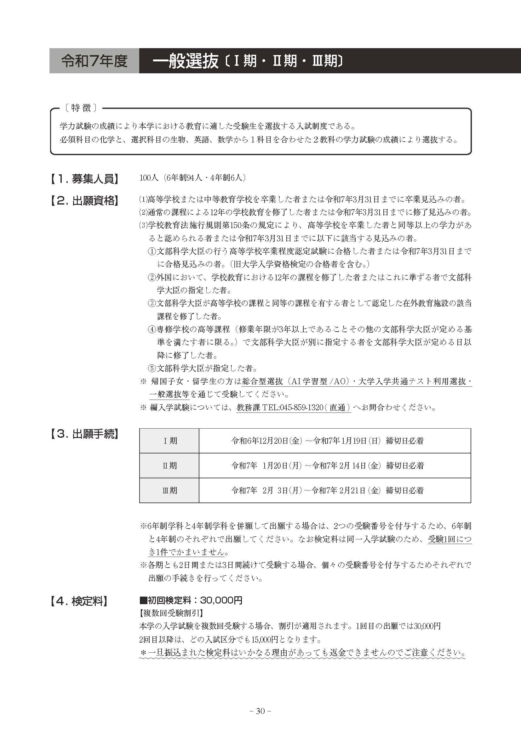 boshuyoko-r7_ページ_32.jpg