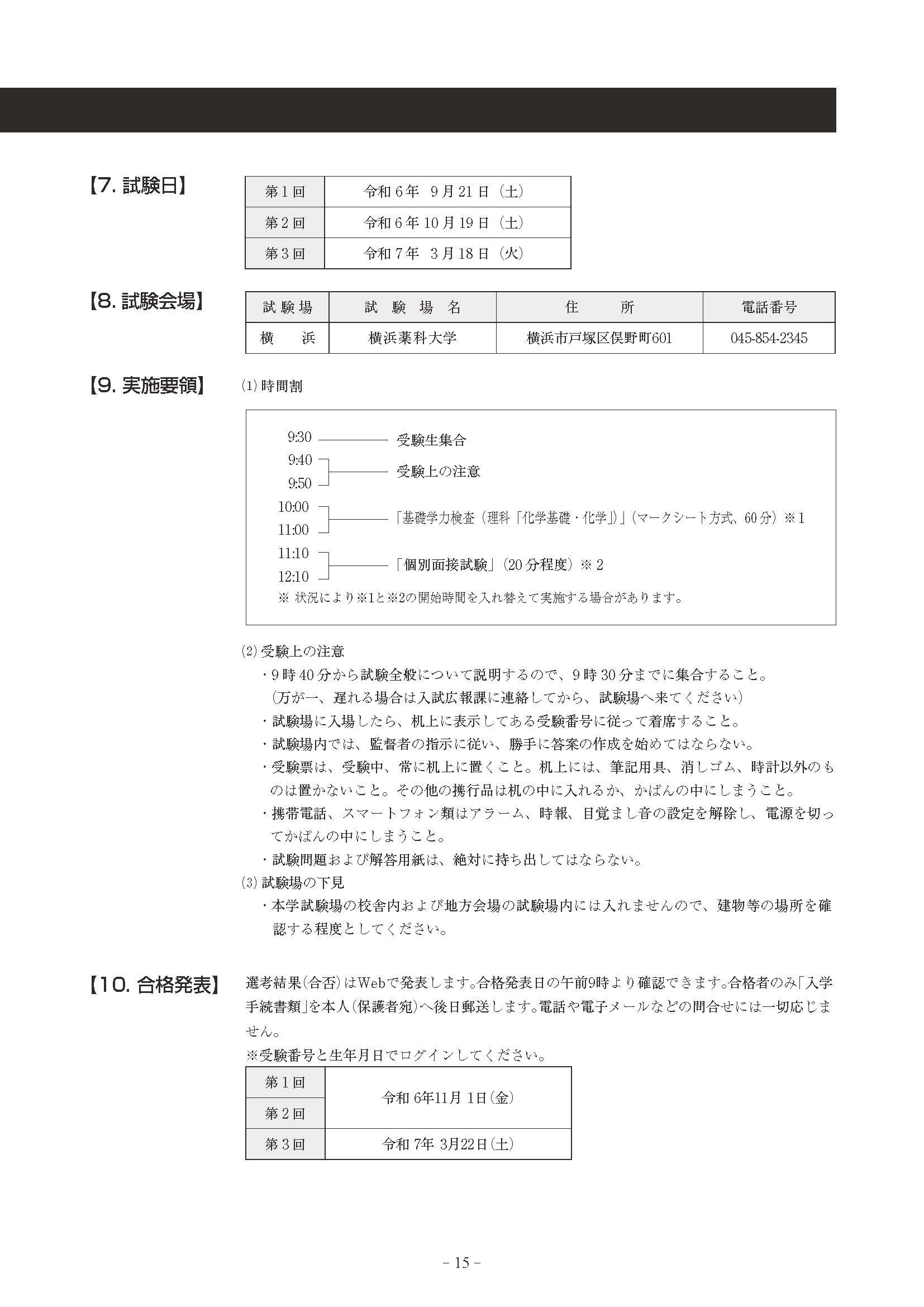 boshuyoko-r7_ページ_17.jpg