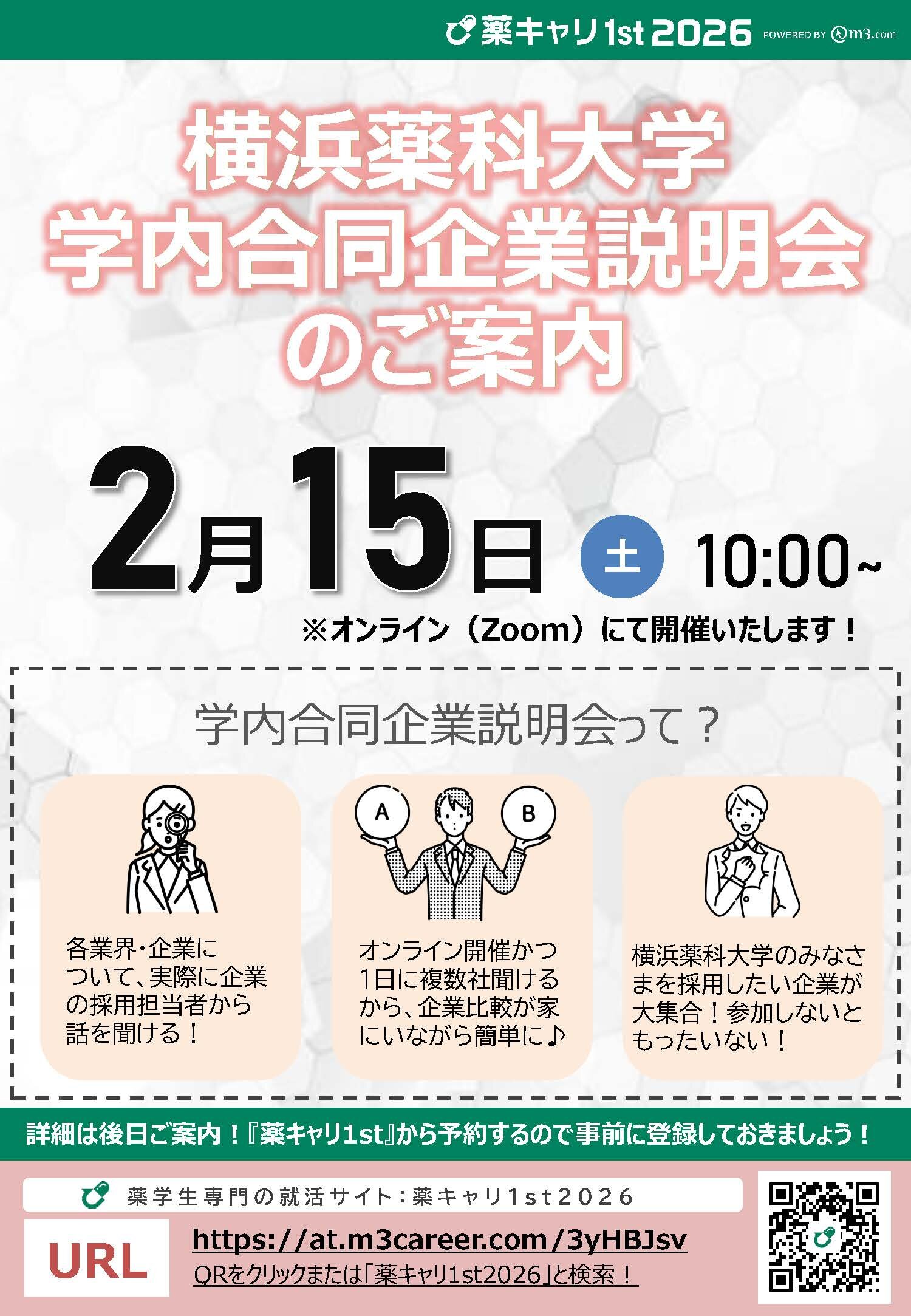 2月15日(土)学内企業セミナー_案内ポスター（エムスリーキャリア_1218）.jpg