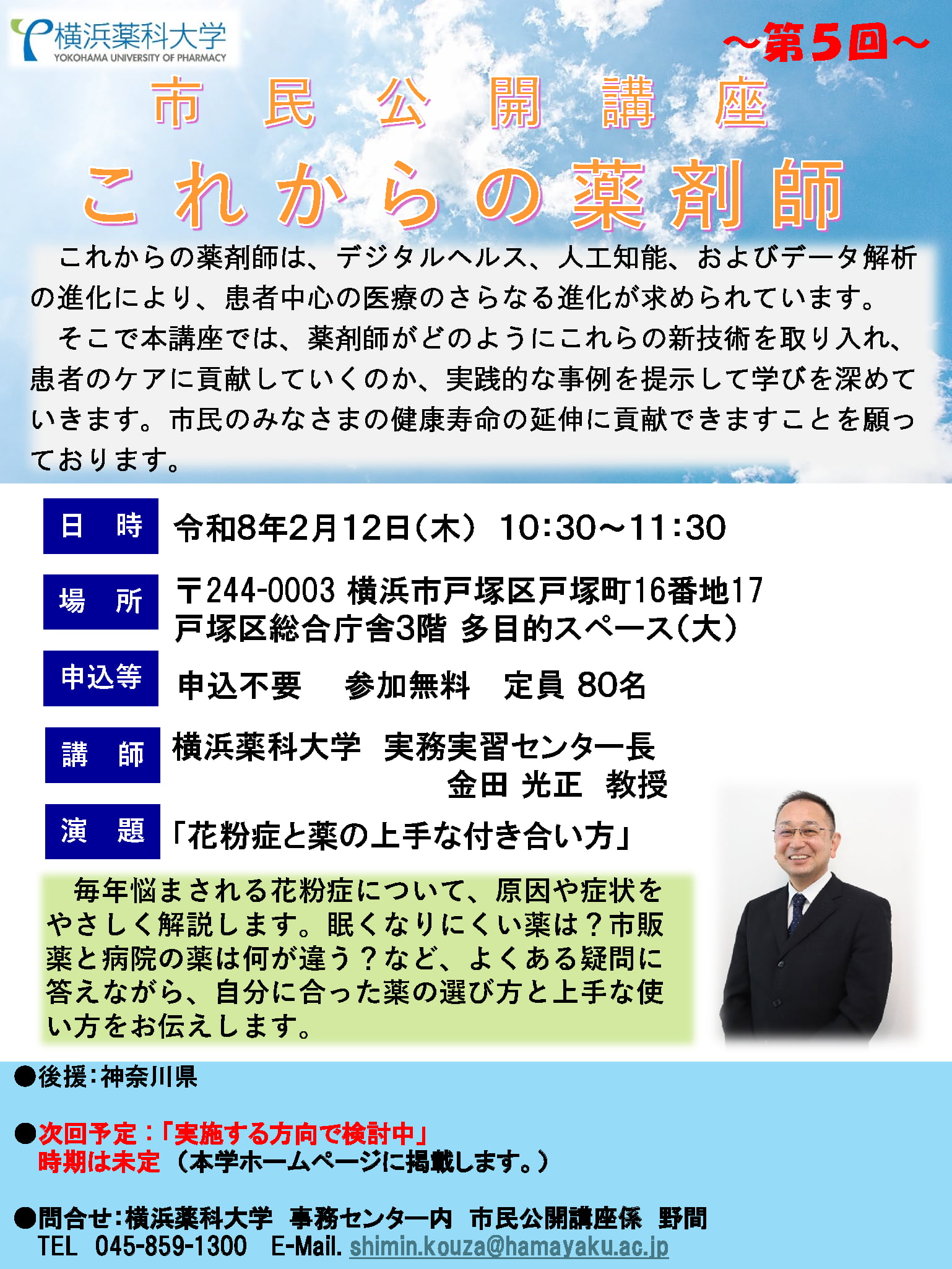 市民公開講座（対面）