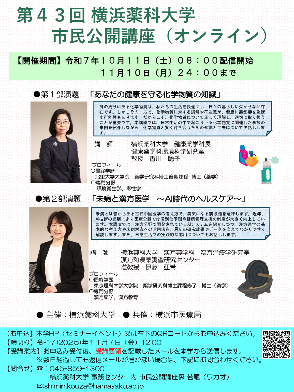 市民公開講座（オンライン）