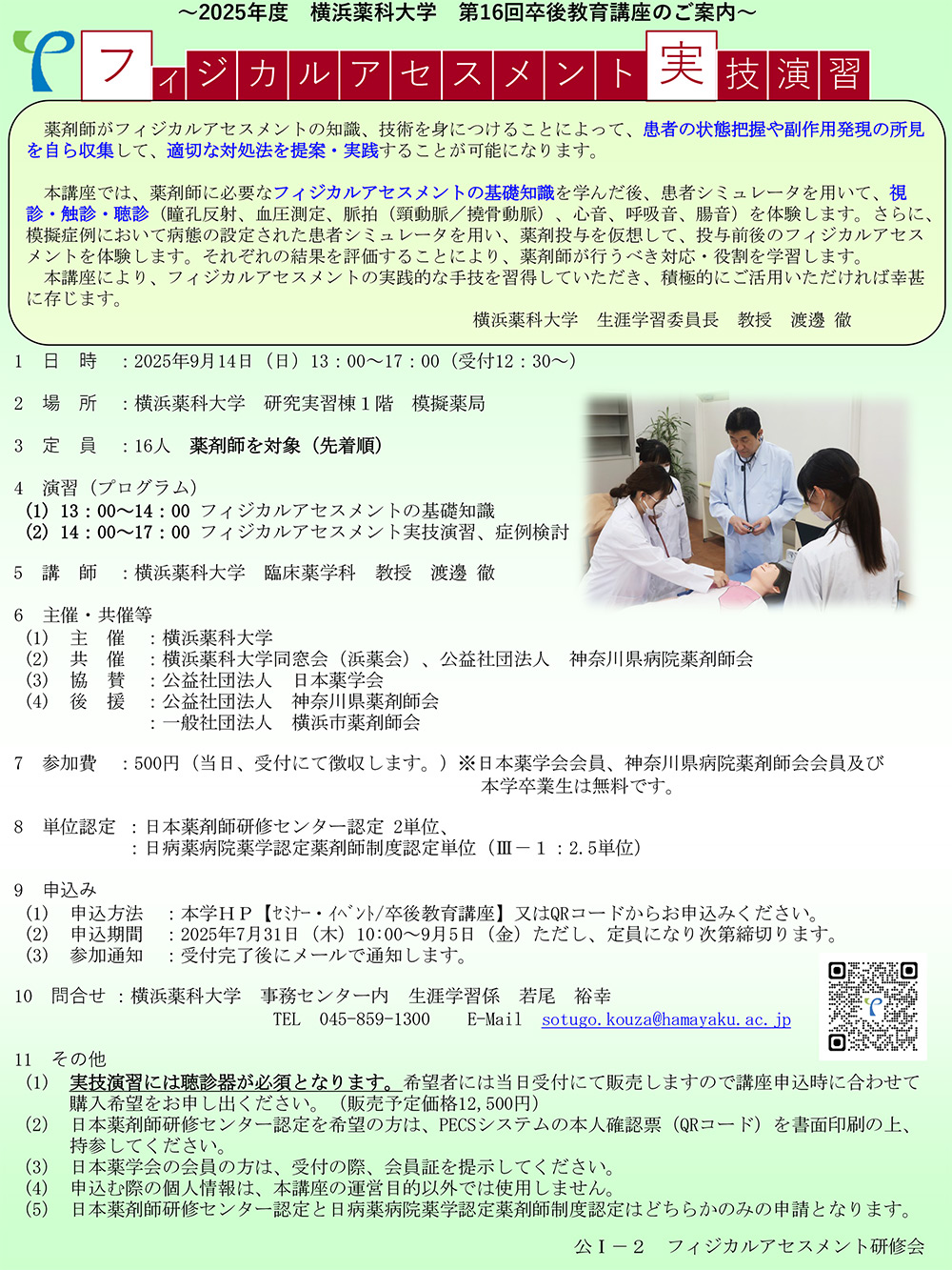 卒後教育講座