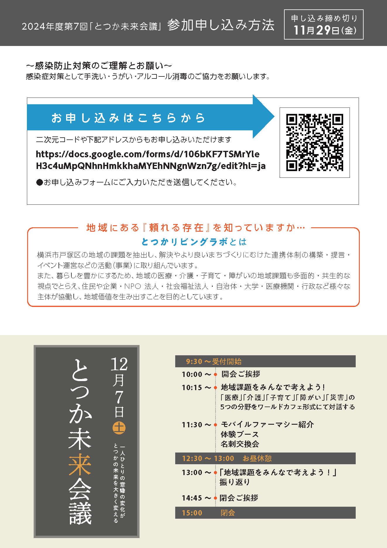 とつか未来会議パンフレット２枚目